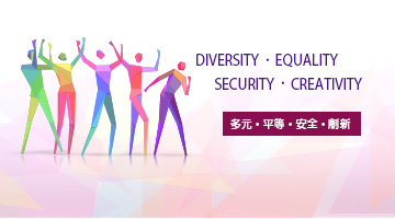 DIVERSITY 。 EQUALITY。SECURITY。CREATIVITY