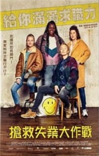 搶救失業大作戰 DVD封面