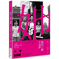 她的工廠不造夢：十三位深圳女工的打工史
