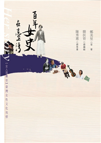 女人屐痕3：台灣女性文化地重生 百年女史在台灣 書封