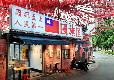國旗屋