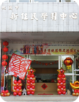 新住民學習中心