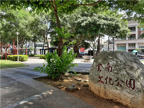 雲南文化公園