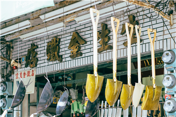 生生金鐵店
