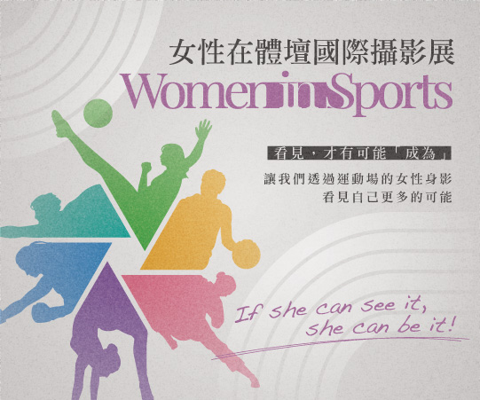 Women in Sports女性在體壇國際攝影展