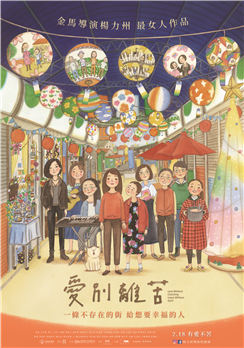 愛別離苦