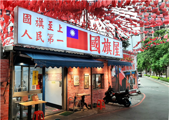 國旗屋
